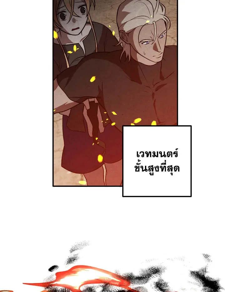 Legendary Youngest Son of the Marquis House ตอนที่ 53 หน้า 76