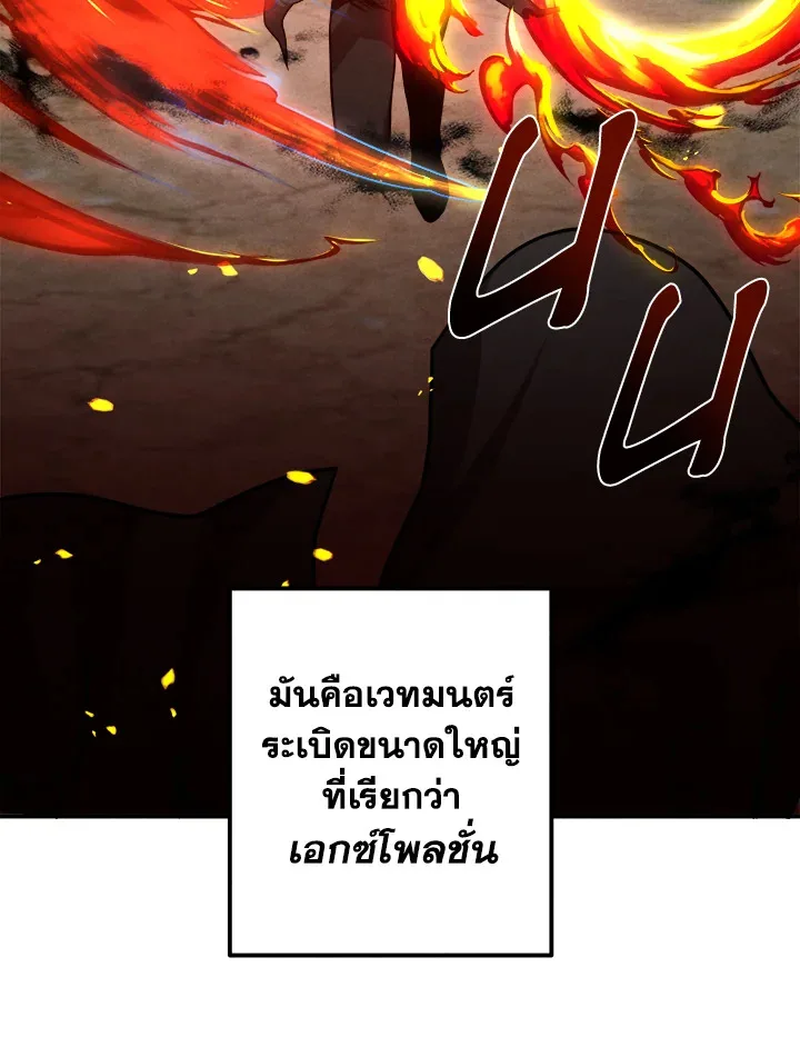 Legendary Youngest Son of the Marquis House ตอนที่ 53 หน้า 78