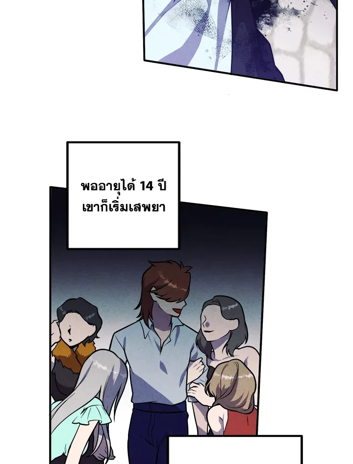 Legendary Youngest Son of the Marquis House ตอนที่ 53 หน้า 8