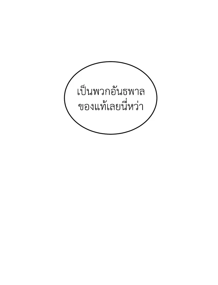 Legendary Youngest Son of the Marquis House ตอนที่ 53 หน้า 82
