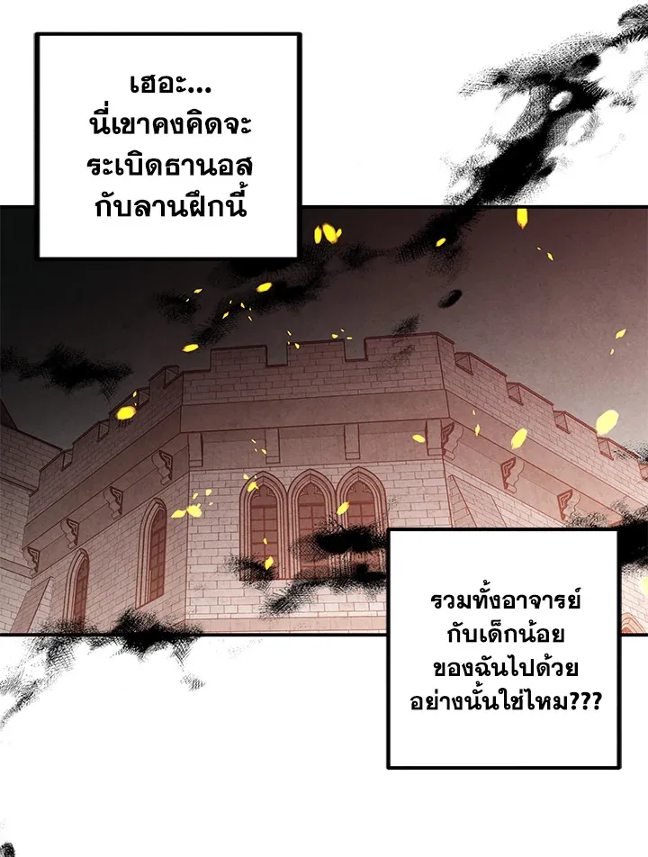 Legendary Youngest Son of the Marquis House ตอนที่ 54 หน้า 2