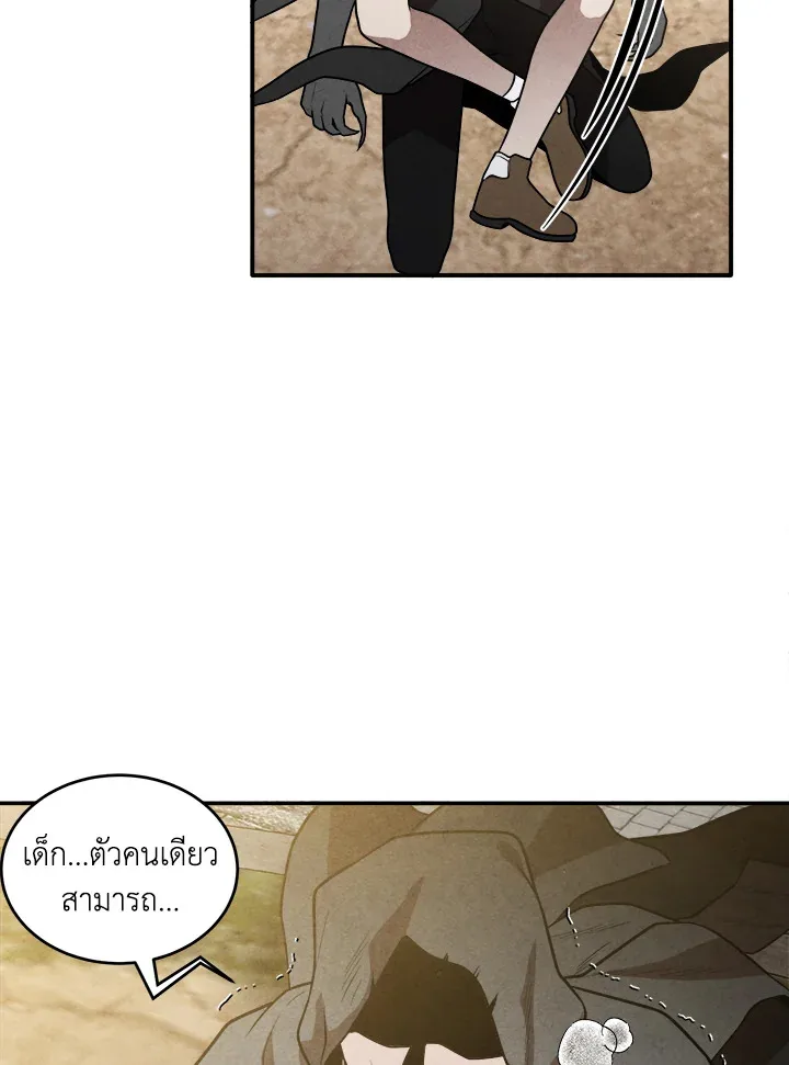 Legendary Youngest Son of the Marquis House ตอนที่ 54 หน้า 26