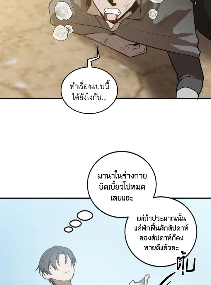 Legendary Youngest Son of the Marquis House ตอนที่ 54 หน้า 27