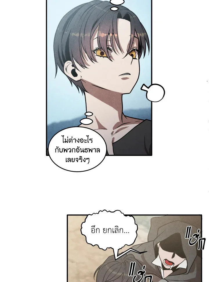 Legendary Youngest Son of the Marquis House ตอนที่ 54 หน้า 29