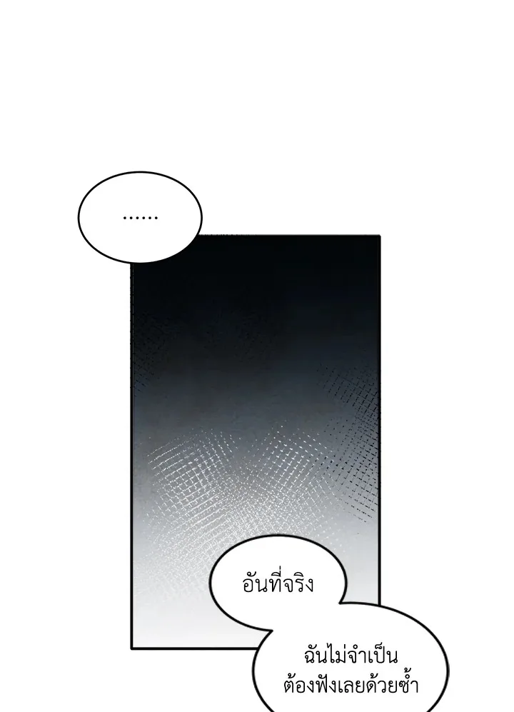 Legendary Youngest Son of the Marquis House ตอนที่ 54 หน้า 33