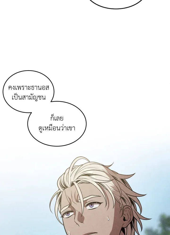 Legendary Youngest Son of the Marquis House ตอนที่ 54 หน้า 34