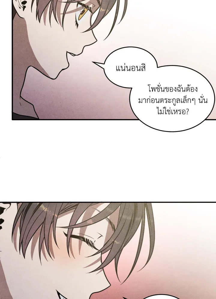 Legendary Youngest Son of the Marquis House ตอนที่ 54 หน้า 38