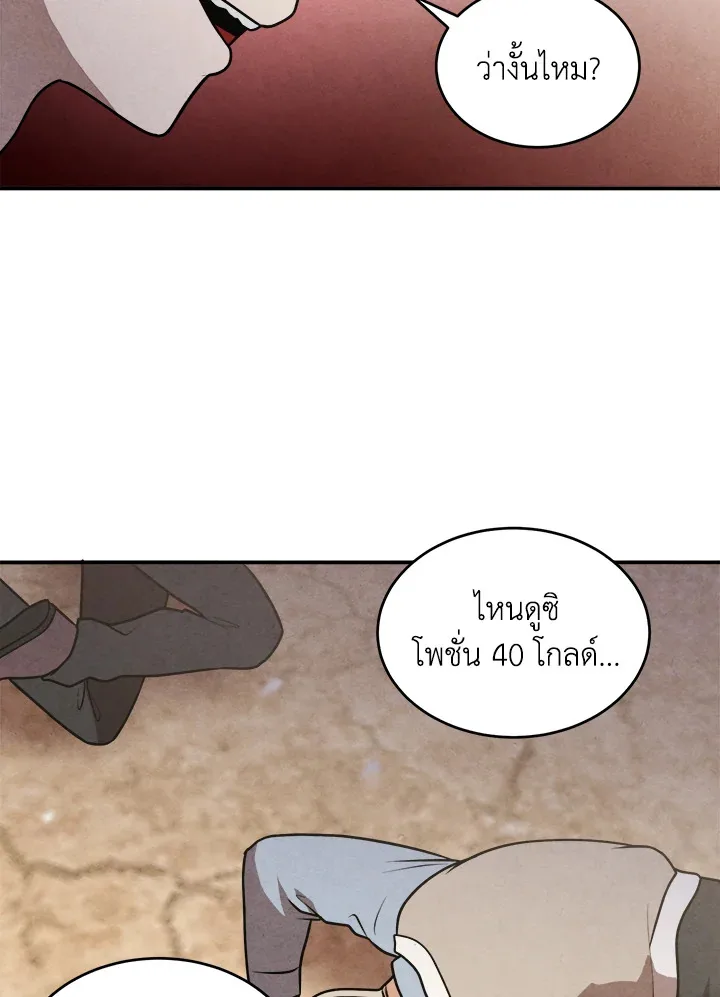 Legendary Youngest Son of the Marquis House ตอนที่ 54 หน้า 39