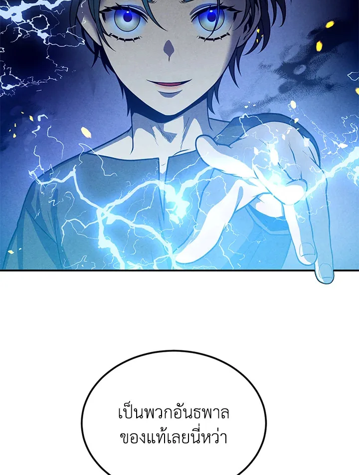 Legendary Youngest Son of the Marquis House ตอนที่ 54 หน้า 4