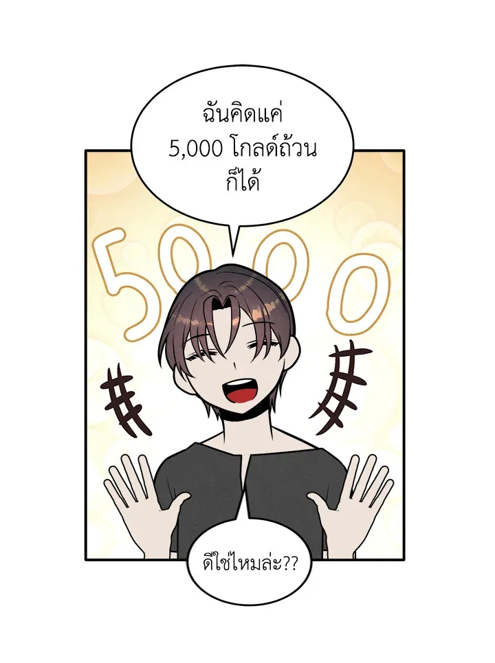 Legendary Youngest Son of the Marquis House ตอนที่ 54 หน้า 41
