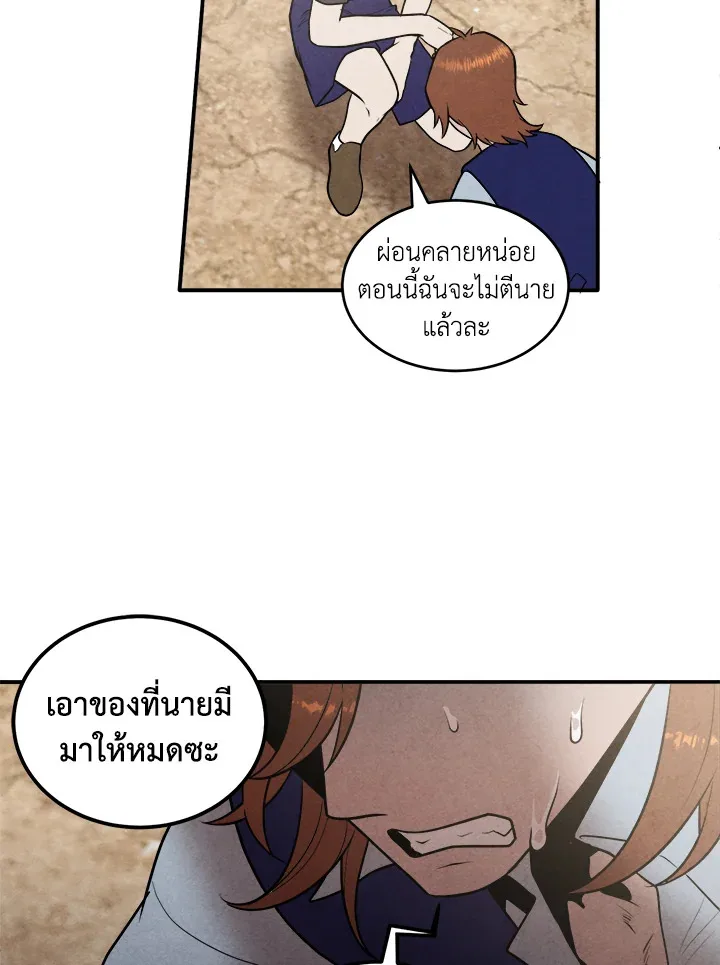 Legendary Youngest Son of the Marquis House ตอนที่ 54 หน้า 46