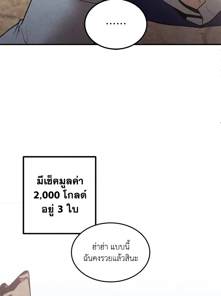 Legendary Youngest Son of the Marquis House ตอนที่ 54 หน้า 47