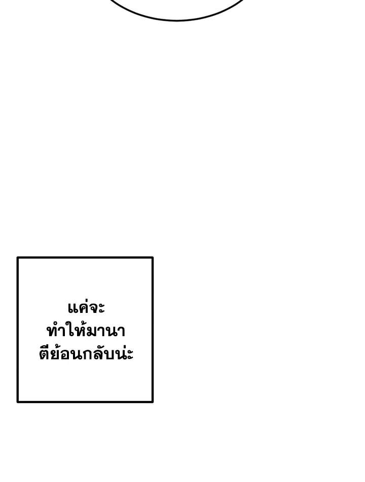 Legendary Youngest Son of the Marquis House ตอนที่ 54 หน้า 5