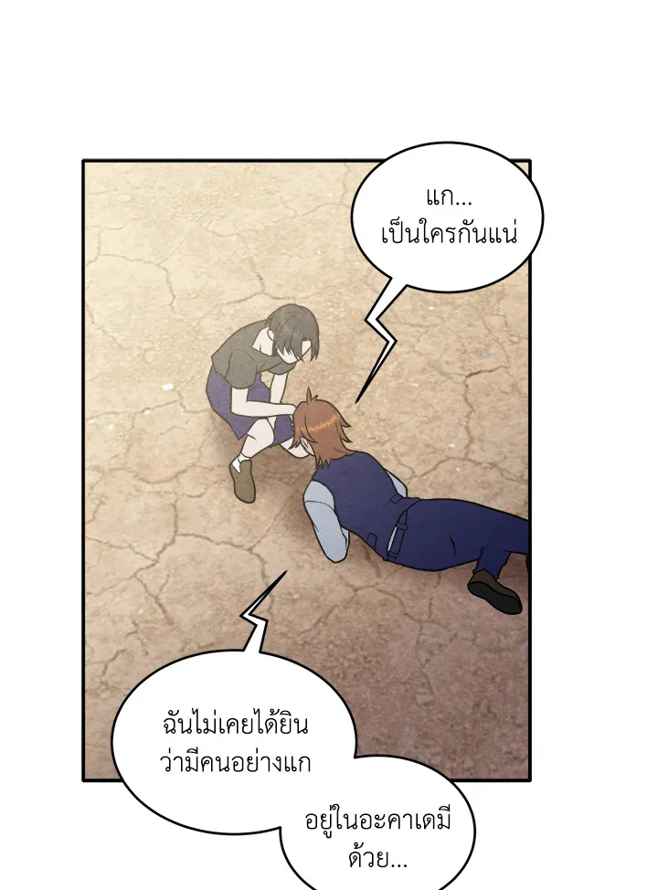Legendary Youngest Son of the Marquis House ตอนที่ 54 หน้า 50