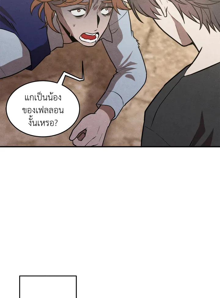 Legendary Youngest Son of the Marquis House ตอนที่ 54 หน้า 56