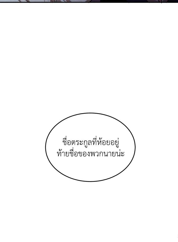 Legendary Youngest Son of the Marquis House ตอนที่ 54 หน้า 61