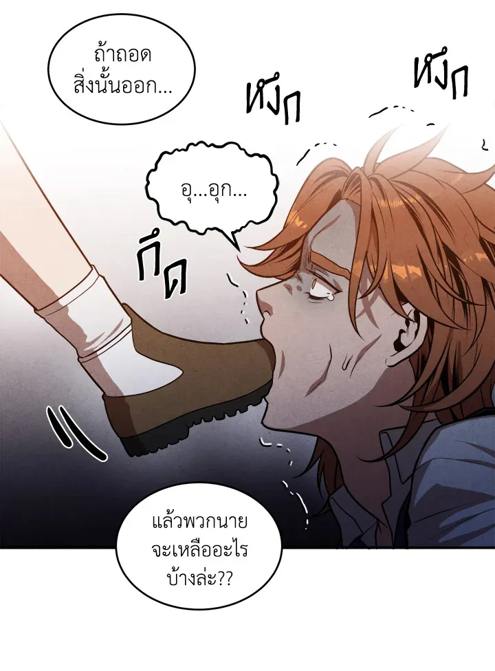 Legendary Youngest Son of the Marquis House ตอนที่ 54 หน้า 62