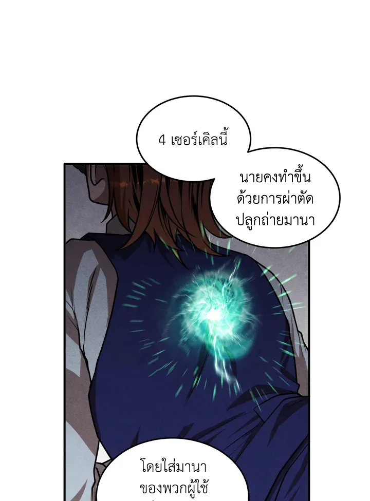 Legendary Youngest Son of the Marquis House ตอนที่ 54 หน้า 63
