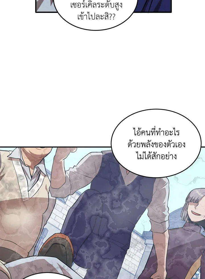 Legendary Youngest Son of the Marquis House ตอนที่ 54 หน้า 64