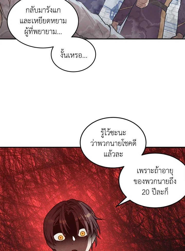 Legendary Youngest Son of the Marquis House ตอนที่ 54 หน้า 65