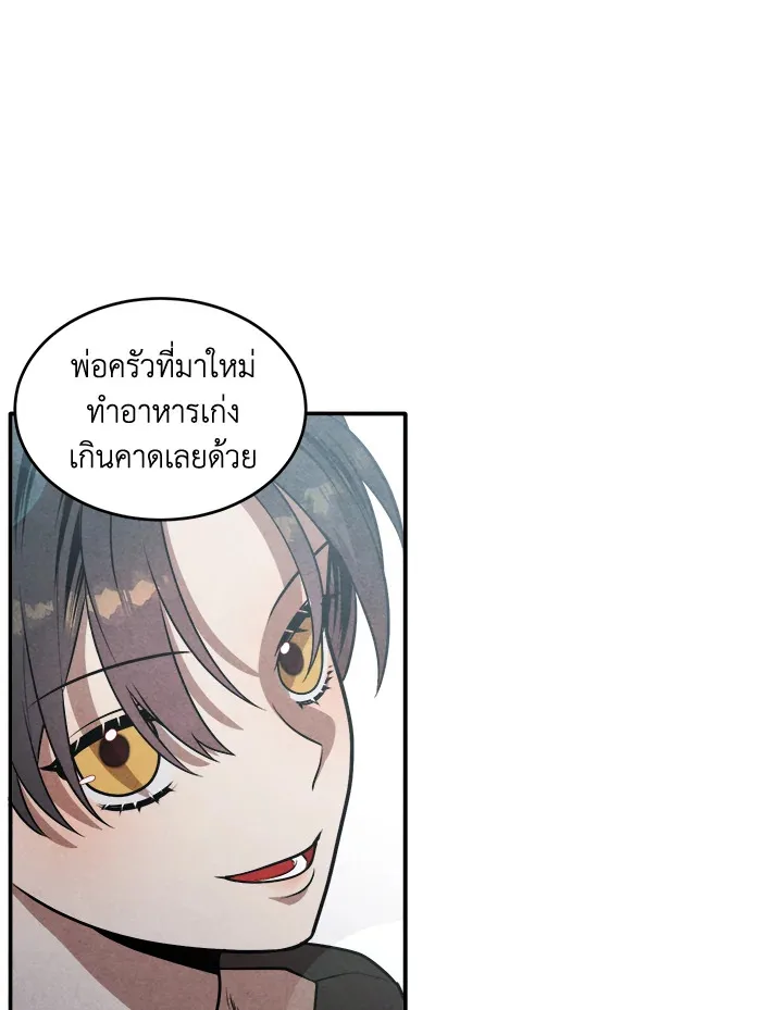 Legendary Youngest Son of the Marquis House ตอนที่ 54 หน้า 74
