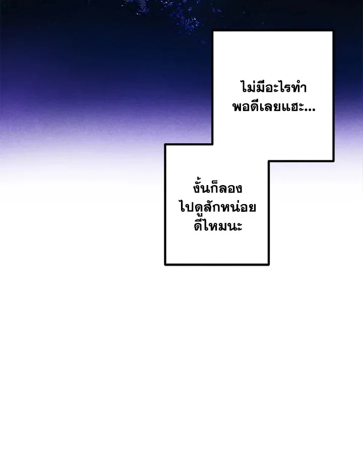Legendary Youngest Son of the Marquis House ตอนที่ 54 หน้า 79