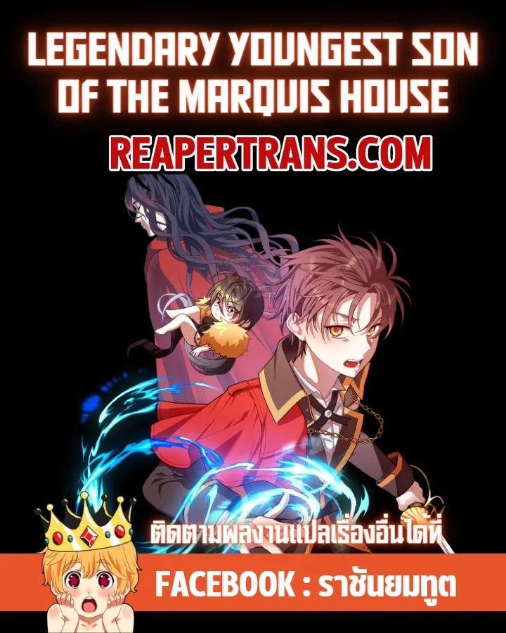 Legendary Youngest Son of the Marquis House ตอนที่ 54 หน้า 80