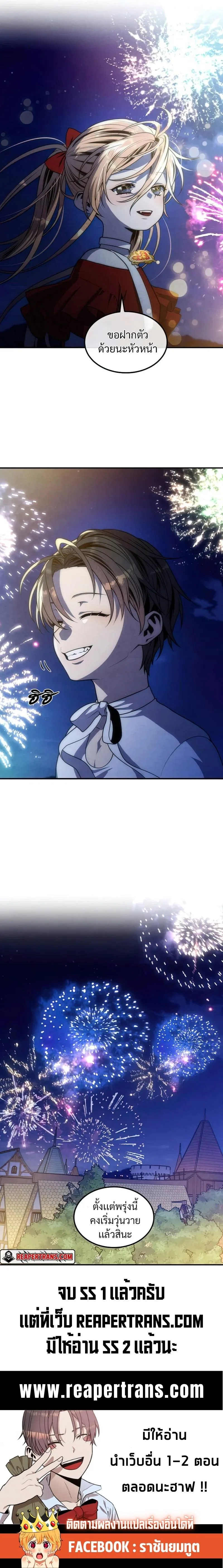 Legendary Youngest Son of the Marquis House ตอนที่ 55 หน้า 6