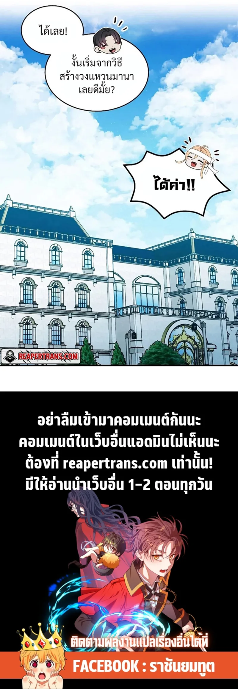 Legendary Youngest Son of the Marquis House ตอนที่ 56 หน้า 7