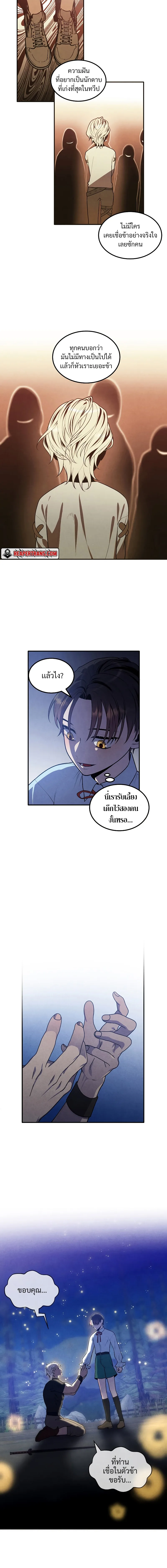 Legendary Youngest Son of the Marquis House ตอนที่ 57 หน้า 10
