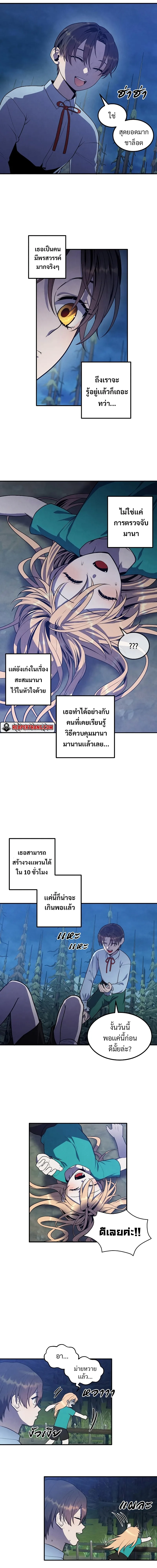 Legendary Youngest Son of the Marquis House ตอนที่ 57 หน้า 2