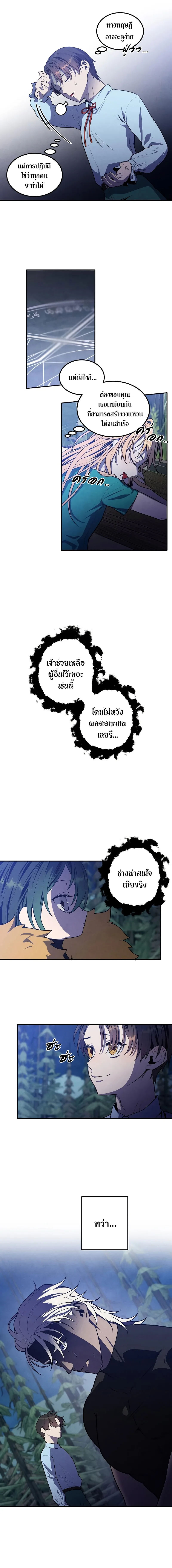 Legendary Youngest Son of the Marquis House ตอนที่ 57 หน้า 5
