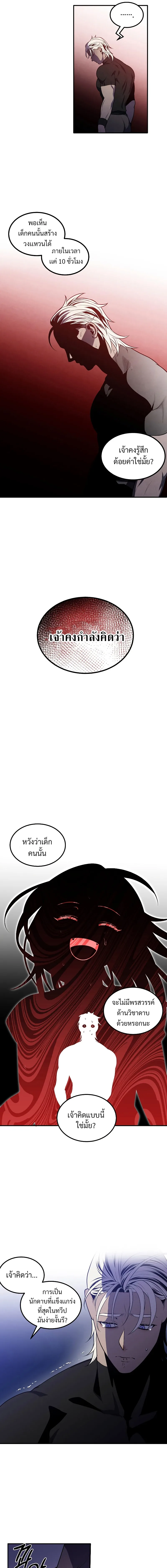 Legendary Youngest Son of the Marquis House ตอนที่ 57 หน้า 7