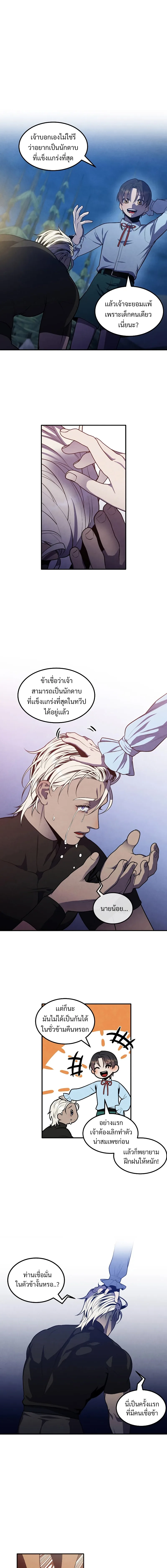 Legendary Youngest Son of the Marquis House ตอนที่ 57 หน้า 9