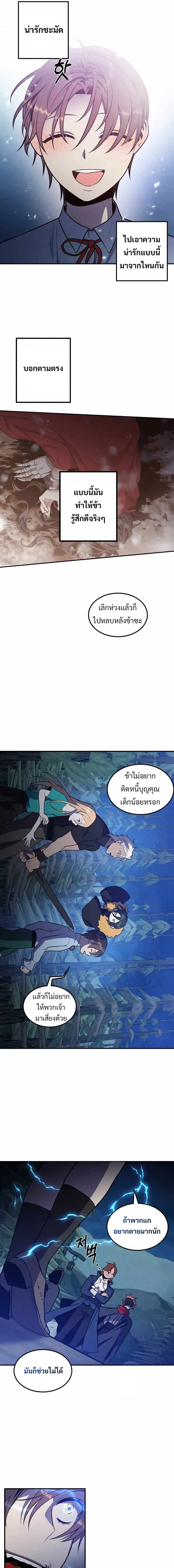Legendary Youngest Son of the Marquis House ตอนที่ 58 หน้า 11