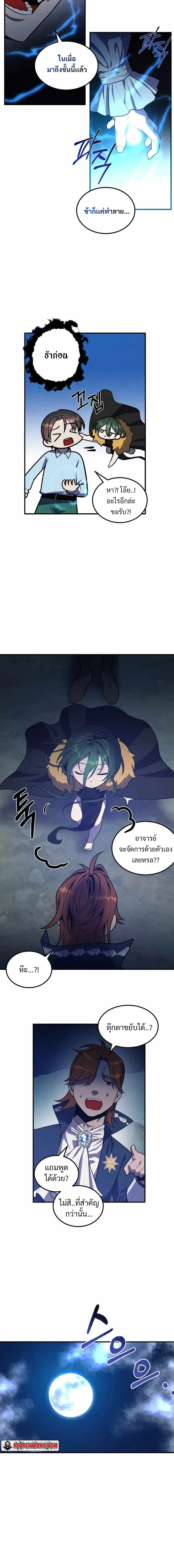 Legendary Youngest Son of the Marquis House ตอนที่ 58 หน้า 12