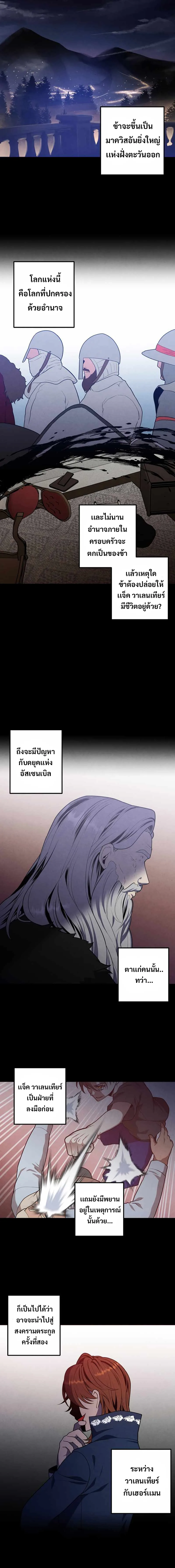 Legendary Youngest Son of the Marquis House ตอนที่ 58 หน้า 5