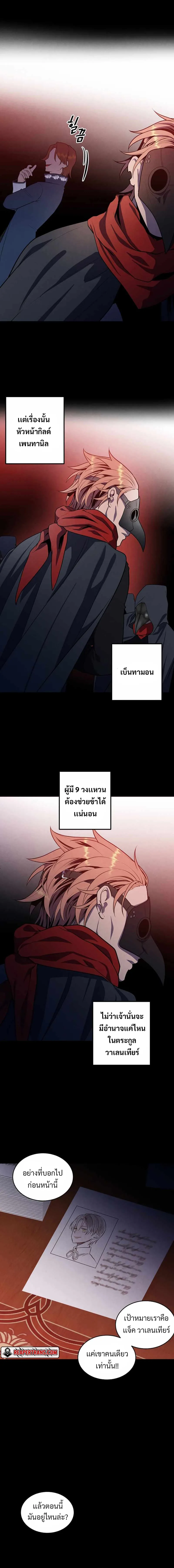 Legendary Youngest Son of the Marquis House ตอนที่ 58 หน้า 6