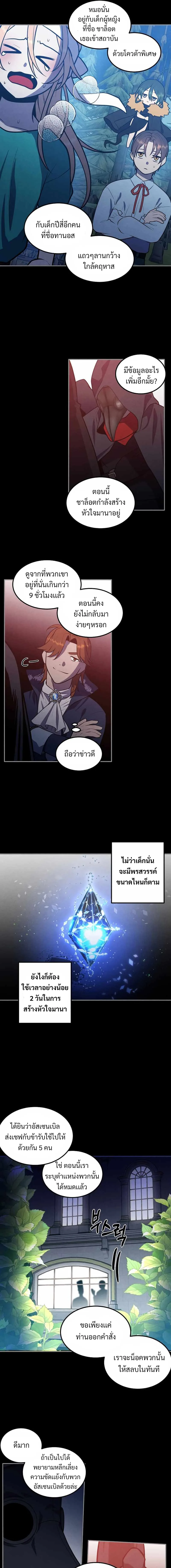 Legendary Youngest Son of the Marquis House ตอนที่ 58 หน้า 7