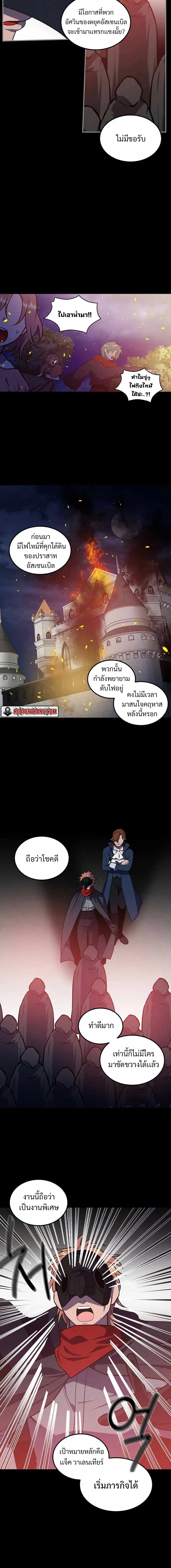 Legendary Youngest Son of the Marquis House ตอนที่ 58 หน้า 8
