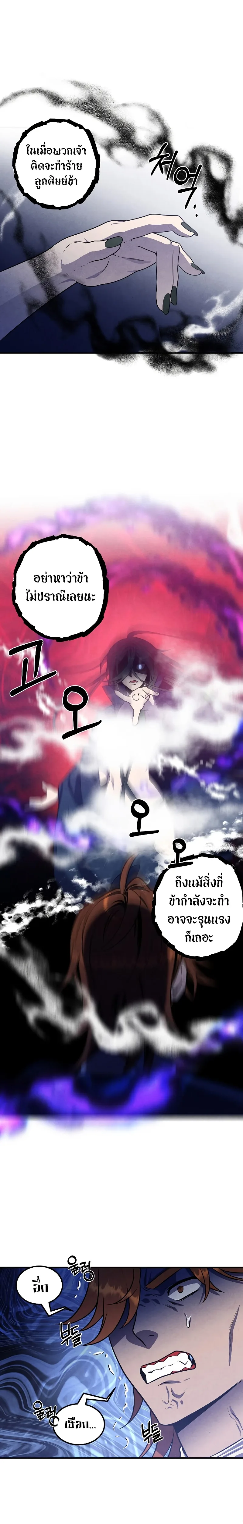 Legendary Youngest Son of the Marquis House ตอนที่ 59 หน้า 12