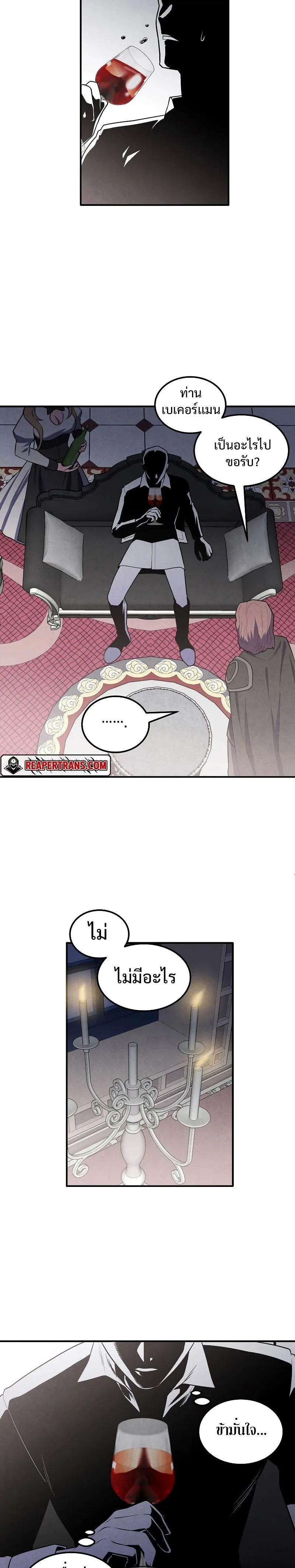 Legendary Youngest Son of the Marquis House ตอนที่ 59 หน้า 17