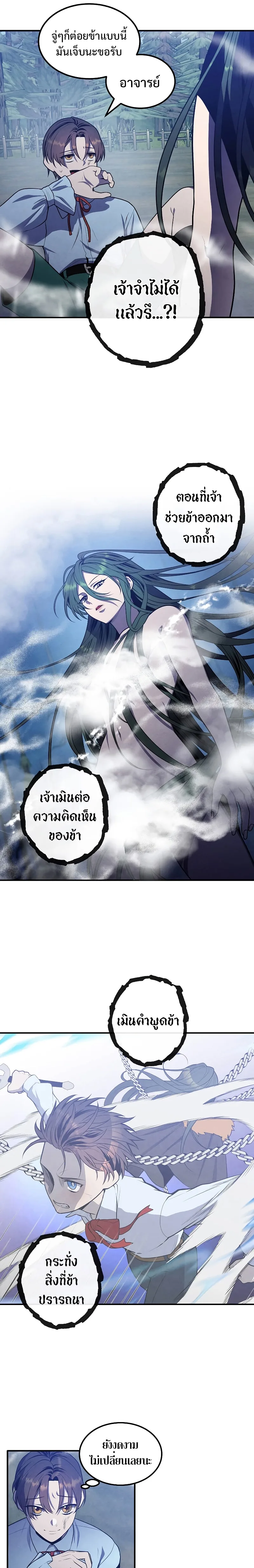 Legendary Youngest Son of the Marquis House ตอนที่ 59 หน้า 4