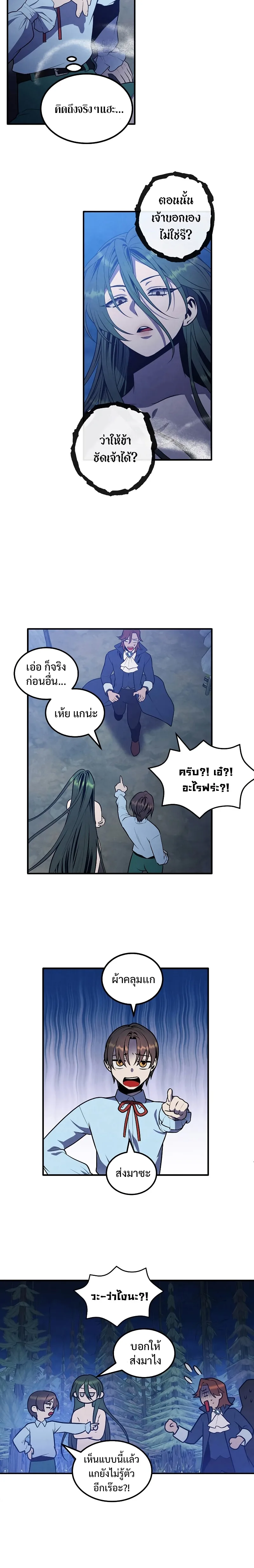 Legendary Youngest Son of the Marquis House ตอนที่ 59 หน้า 5