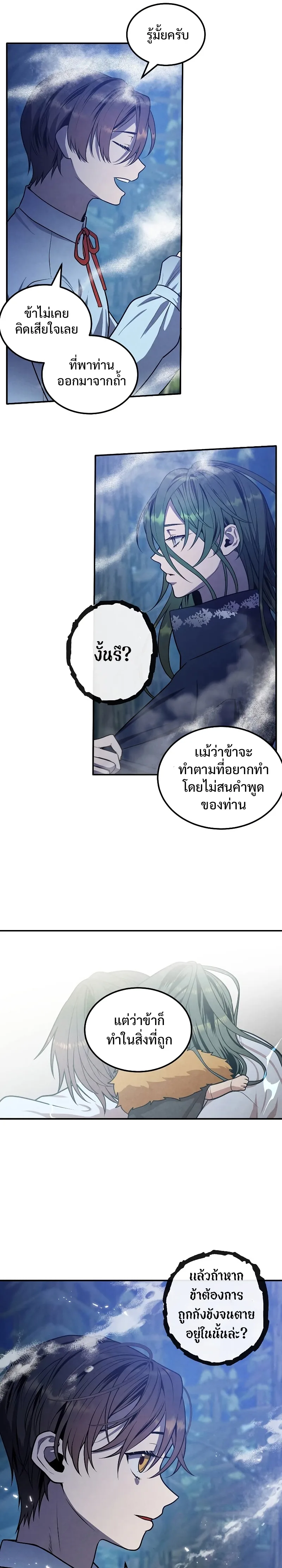 Legendary Youngest Son of the Marquis House ตอนที่ 59 หน้า 7