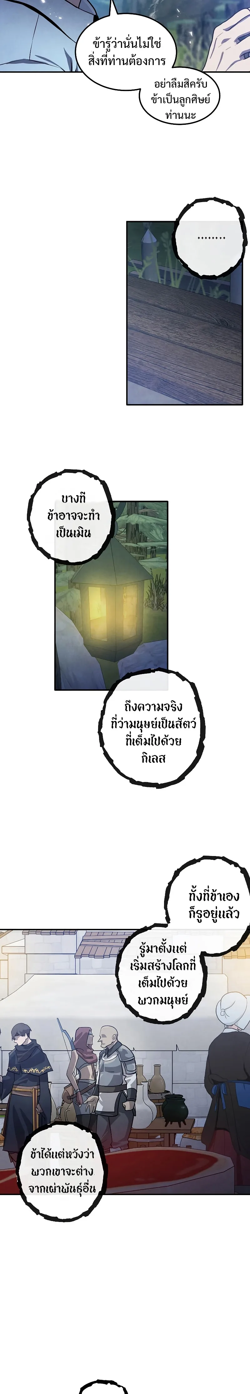 Legendary Youngest Son of the Marquis House ตอนที่ 59 หน้า 8