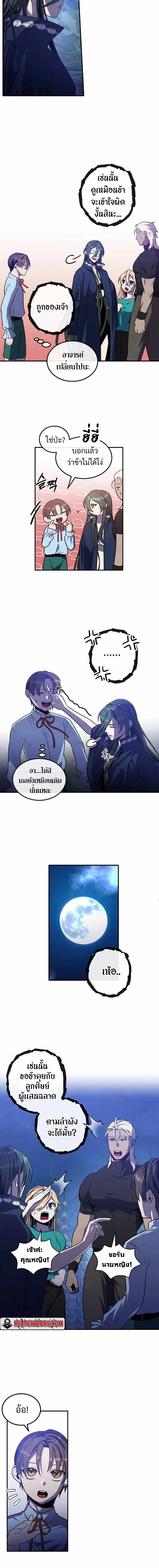 Legendary Youngest Son of the Marquis House ตอนที่ 60 หน้า 10