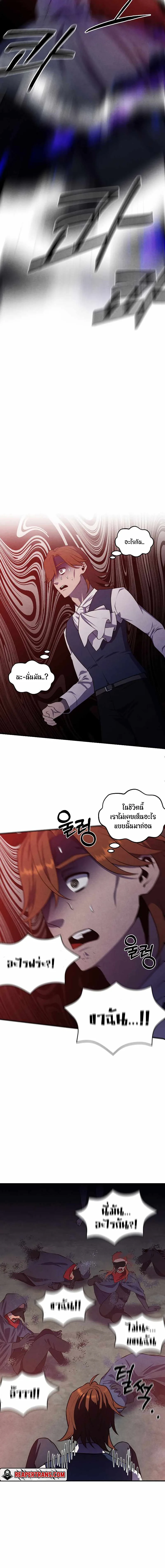 Legendary Youngest Son of the Marquis House ตอนที่ 60 หน้า 4