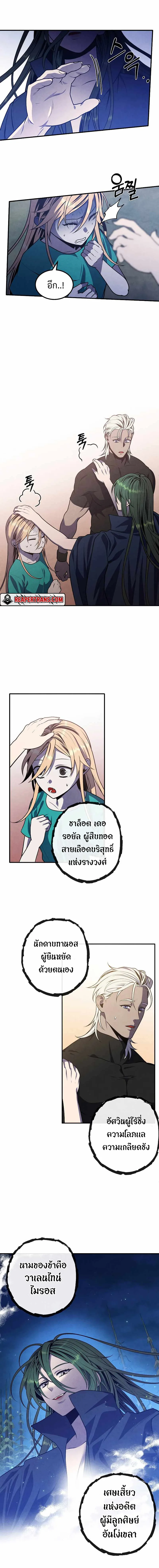Legendary Youngest Son of the Marquis House ตอนที่ 60 หน้า 8