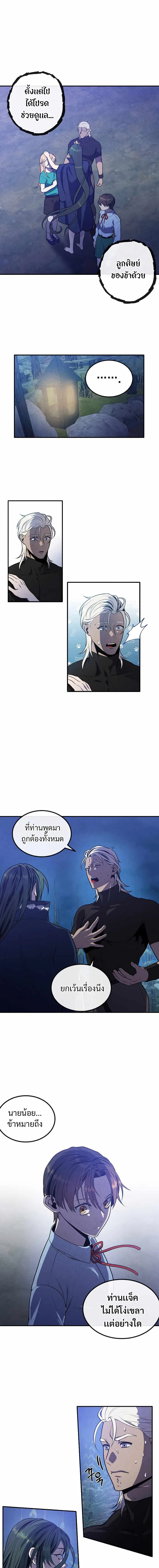Legendary Youngest Son of the Marquis House ตอนที่ 60 หน้า 9